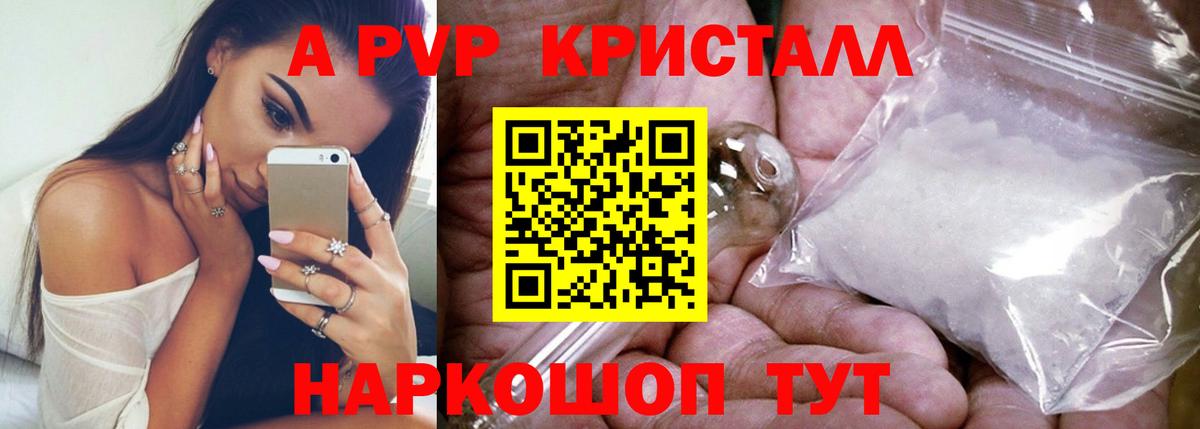 Михайловка  А ПВП Соль  Вход с VPN  Alpha PVP кристаллы  Альфа ПВП Crystall 