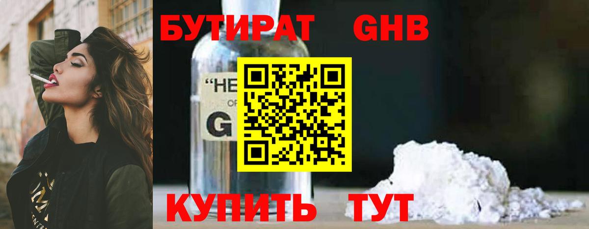 Бутират вода Михайловка