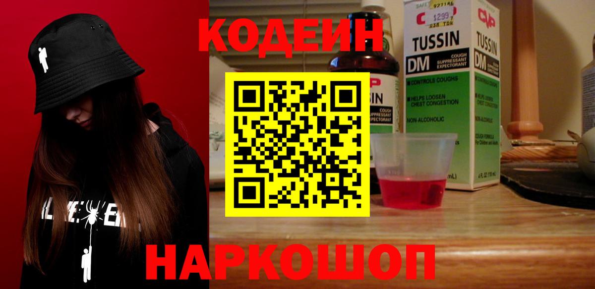 Codein Purple Drank  Кодеин Purple Drank  Вход с VPN  Михайловка 