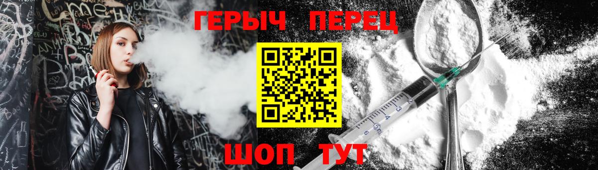 Героин герыч Михайловка