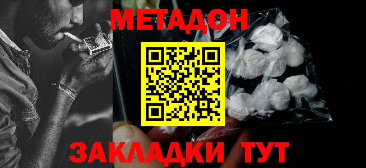 МЕТАДОН methadone  Вход с VPN  Метадон кристалл  Михайловка 