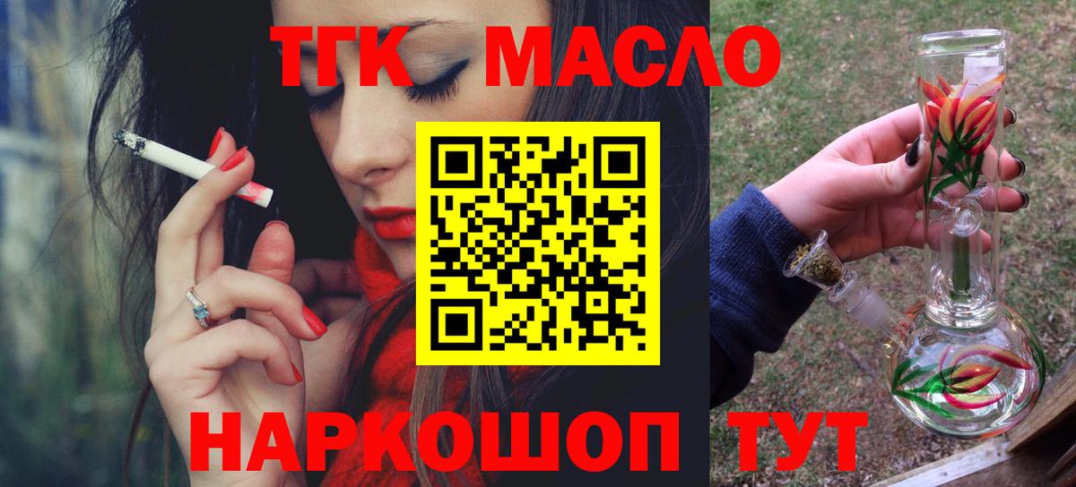 ТГК Wax  Вход с VPN  ТГК THC oil  Михайловка 